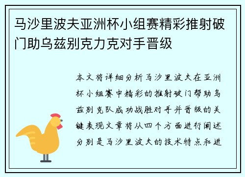 马沙里波夫亚洲杯小组赛精彩推射破门助乌兹别克力克对手晋级