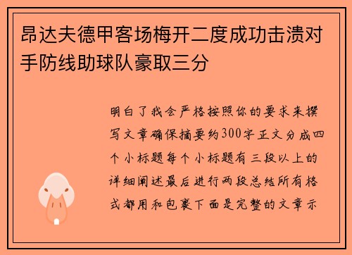 昂达夫德甲客场梅开二度成功击溃对手防线助球队豪取三分