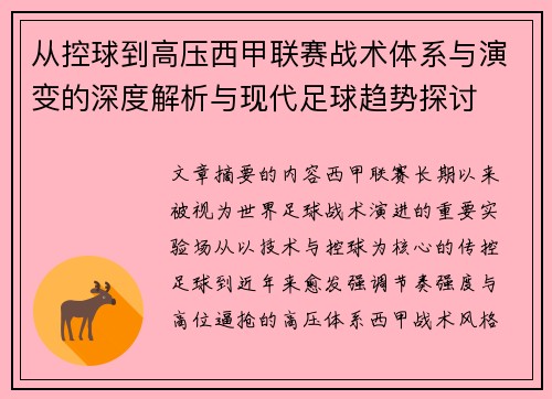 从控球到高压西甲联赛战术体系与演变的深度解析与现代足球趋势探讨